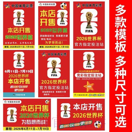 2026世界杯投注玩法全攻略:有哪些下注选项一次看清楚 2026世界杯投注玩法全攻略:有哪些下注选项一次看清楚