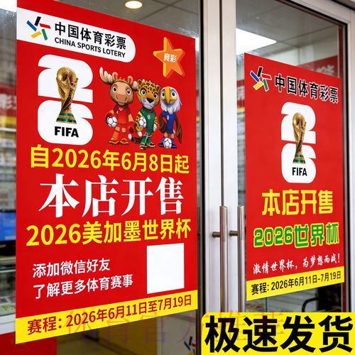 2026世界杯投注玩法全攻略:有哪些下注选项一次看清楚 2026世界杯投注玩法全攻略:有哪些下注选项一次看清楚