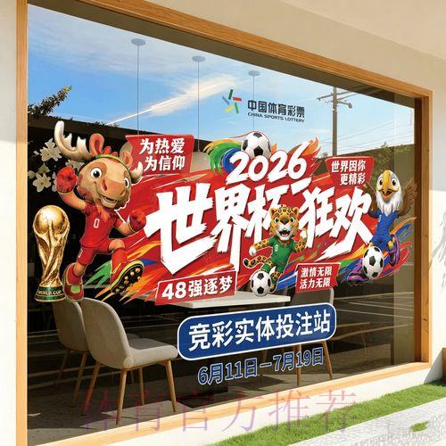 2026年世界杯竞猜全攻略:权威投注分析指南 2026年世界杯竞猜全攻略:权威投注分析指南
