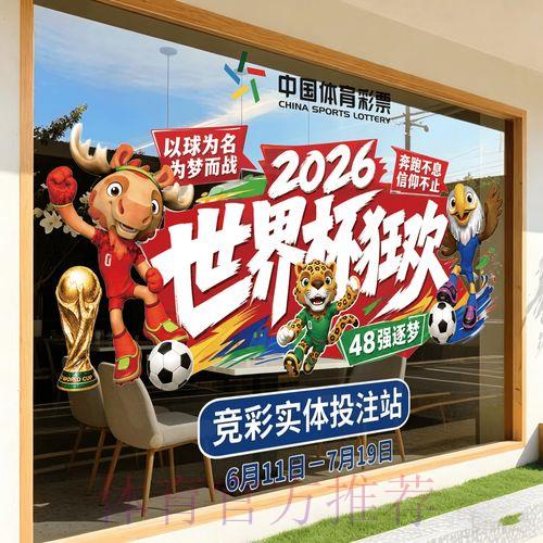 2026年世界杯竞猜全攻略:权威投注分析指南 2026年世界杯竞猜全攻略:权威投注分析指南