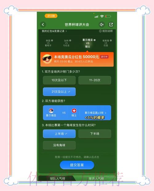 世界杯竞猜平台正规渠道全攻略：手把手教你选对入口