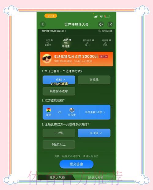世界杯竞猜平台正规渠道全攻略：手把手教你选对入口