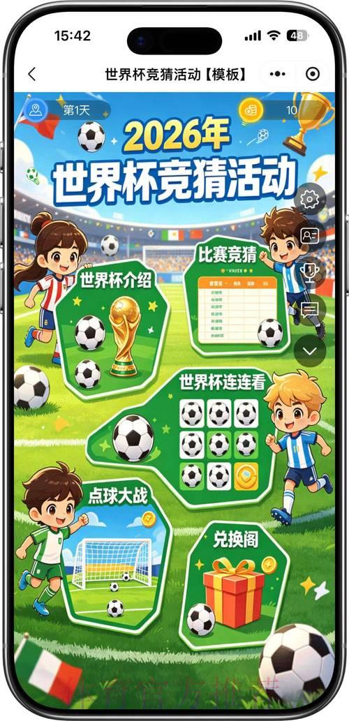 世界杯竞猜注册活动全面解读
