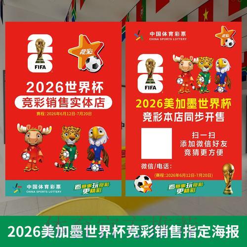 关于2026世界杯投注的风险管理 关于2026世界杯投注的风险管理