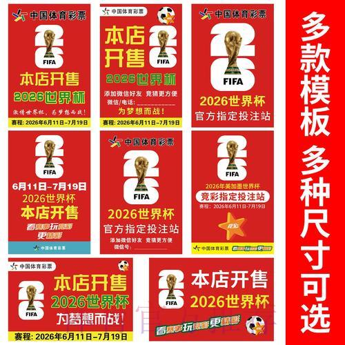 如何安全参与2026世界杯竞猜活动 如何安全参与2026世界杯竞猜活动