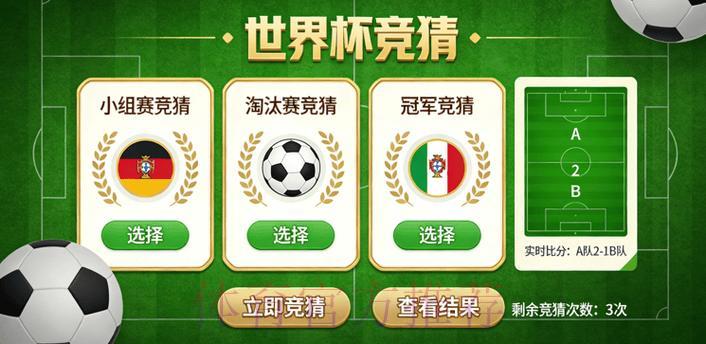 揭秘世界杯竞猜:苹果平台最受欢迎的玩法全解析 揭秘世界杯竞猜:苹果平台最受欢迎的玩法全解析