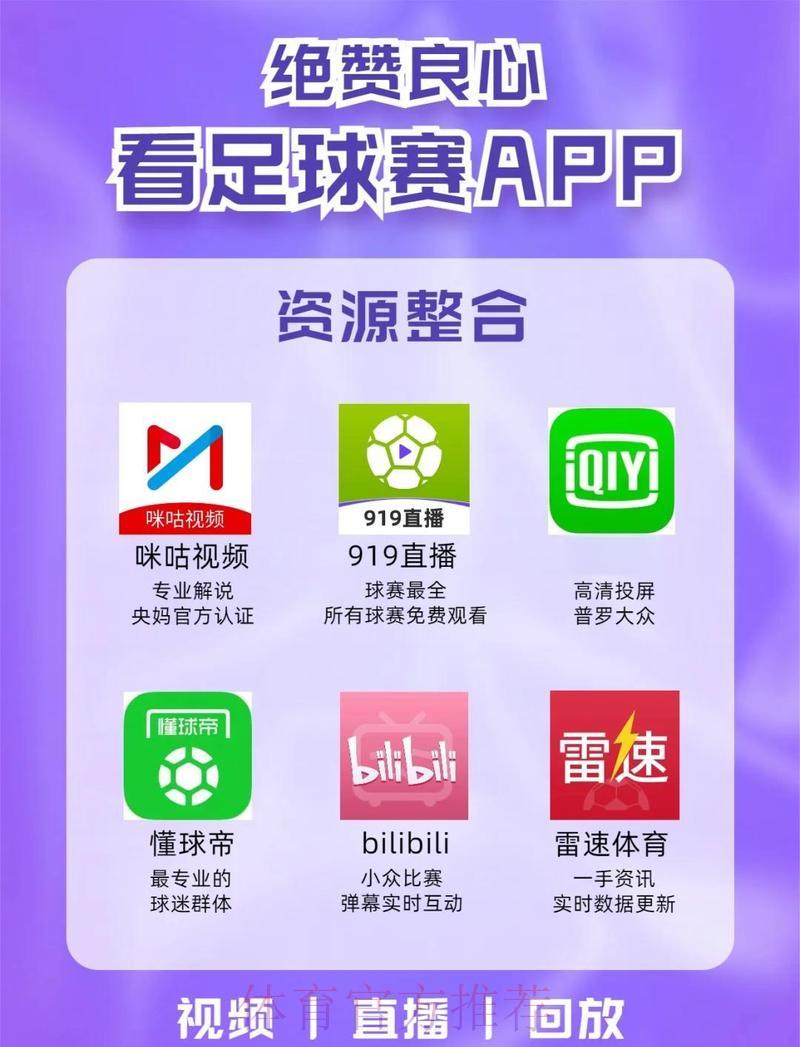 世界杯赛事直播软件免费下载——随时随地观看精彩足球盛宴 世界杯赛事直播软件免费下载——随时随地观看精彩足球盛宴
