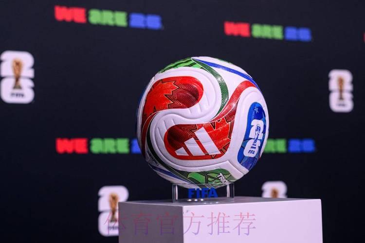 2026世界杯滚球顶尖精选 2026世界杯滚球顶尖精选